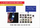 SNS 마케팅 PPT 발표자료 - 꼬꼬면의 사례를 중심으로 21페이지