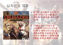 십자군 전쟁 4페이지