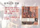 십자군 전쟁 5페이지