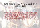 십자군 전쟁 7페이지