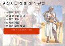 십자군 전쟁 11페이지