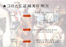십자군 전쟁 14페이지
