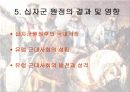 십자군 전쟁 39페이지