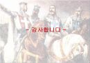 십자군 전쟁 50페이지