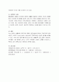 생활체육 프로그램 계획의 접근방법에 대하여 조사 4페이지