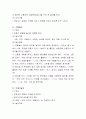 영아발달에 영향을 미치는 요인 중 가장 중요하다고 생각하는 요인에 대해 토론(부모, 교사, 환경, 교육 등) 4페이지