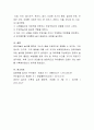 영아발달에 영향을 미치는 요인 중 가장 중요하다고 생각하는 요인에 대해 토론(부모, 교사, 환경, 교육 등) 5페이지