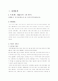 [사회복지 사업계획서] 아낌없이 주는 나무 가꾸기 (경제활동으로 인한 아동 방임을 하고 있는 저소득층 부자가정을 대상으로) 사업의 필요성, 서비스대상 및 인원수, 사업 목적 및 목표 2페이지