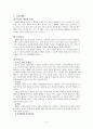 인지이론에 대한 이해와 사회복지실천에서의 적용 레포트 3페이지