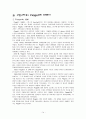 인지이론에 대한 이해와 사회복지실천에서의 적용 레포트 15페이지