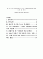 한-미 FTA ISD(투자자 국가 소송제)조항에 대한 논의 및 분석 - 부동산 관련 법안 중심으로 (FTA, 제도적 차이에서 오는 문제점, ISD(Investor – State Dispute)투자자 국가 소송제, 간접수용, 사례 연구) 1페이지