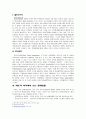 한-미 FTA ISD(투자자 국가 소송제)조항에 대한 논의 및 분석 - 부동산 관련 법안 중심으로 (FTA, 제도적 차이에서 오는 문제점, ISD(Investor – State Dispute)투자자 국가 소송제, 간접수용, 사례 연구) 2페이지
