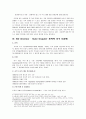 한-미 FTA ISD(투자자 국가 소송제)조항에 대한 논의 및 분석 - 부동산 관련 법안 중심으로 (FTA, 제도적 차이에서 오는 문제점, ISD(Investor – State Dispute)투자자 국가 소송제, 간접수용, 사례 연구) 3페이지
