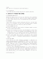 한-미 FTA ISD(투자자 국가 소송제)조항에 대한 논의 및 분석 - 부동산 관련 법안 중심으로 (FTA, 제도적 차이에서 오는 문제점, ISD(Investor – State Dispute)투자자 국가 소송제, 간접수용, 사례 연구) 6페이지