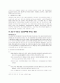 한-미 FTA ISD(투자자 국가 소송제)조항에 대한 논의 및 분석 - 부동산 관련 법안 중심으로 (FTA, 제도적 차이에서 오는 문제점, ISD(Investor – State Dispute)투자자 국가 소송제, 간접수용, 사례 연구) 7페이지