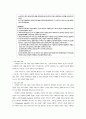 한-미 FTA ISD(투자자 국가 소송제)조항에 대한 논의 및 분석 - 부동산 관련 법안 중심으로 (FTA, 제도적 차이에서 오는 문제점, ISD(Investor – State Dispute)투자자 국가 소송제, 간접수용, 사례 연구) 9페이지