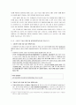 한-미 FTA ISD(투자자 국가 소송제)조항에 대한 논의 및 분석 - 부동산 관련 법안 중심으로 (FTA, 제도적 차이에서 오는 문제점, ISD(Investor – State Dispute)투자자 국가 소송제, 간접수용, 사례 연구) 10페이지