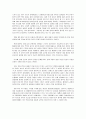 한-미 FTA ISD(투자자 국가 소송제)조항에 대한 논의 및 분석 - 부동산 관련 법안 중심으로 (FTA, 제도적 차이에서 오는 문제점, ISD(Investor – State Dispute)투자자 국가 소송제, 간접수용, 사례 연구) 17페이지
