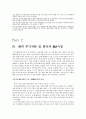 KT&G 와 칼 아이칸의 M&A 및 경영권 분쟁 사례와 M&A의 보호 규제 및 우리의 대처방안 (KT&G 와 아이칸 M&A 의도, 진행과정 및 결과, 해외 투기자본 및 한국의 M&A시장, 적대적 M&A의 폐혜, 사례, M&A의 보호규제) 7페이지