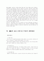 KT&G 와 칼 아이칸의 M&A 및 경영권 분쟁 사례와 M&A의 보호 규제 및 우리의 대처방안 (KT&G 와 아이칸 M&A 의도, 진행과정 및 결과, 해외 투기자본 및 한국의 M&A시장, 적대적 M&A의 폐혜, 사례, M&A의 보호규제) 12페이지