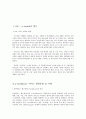 u-health에 대한 전반적인 이해와 문제점 및 보완점 개선방안 (의료 서비스 환경의 변화, u-healthcare 서비스 개발동향 및 사례, u-Healthcare 서비스의 종류와 모델, u-healthcare 수요예측 및 보완점) 2페이지