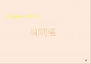 [소비자행동론] 리허설/재포지셔닝/차등적문턱/태도변화/PPL/동기유발이론/후광효과.pptx 6페이지