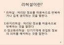 [소비자행동론] 리허설/재포지셔닝/차등적문턱/태도변화/PPL/동기유발이론/후광효과.pptx 7페이지