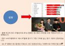 [소비자행동론] 리허설/재포지셔닝/차등적문턱/태도변화/PPL/동기유발이론/후광효과.pptx 10페이지