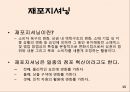 [소비자행동론] 리허설/재포지셔닝/차등적문턱/태도변화/PPL/동기유발이론/후광효과.pptx 15페이지