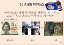 [소비자행동론] 리허설/재포지셔닝/차등적문턱/태도변화/PPL/동기유발이론/후광효과.pptx 17페이지