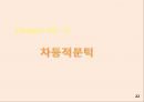 [소비자행동론] 리허설/재포지셔닝/차등적문턱/태도변화/PPL/동기유발이론/후광효과.pptx 22페이지