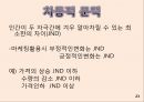 [소비자행동론] 리허설/재포지셔닝/차등적문턱/태도변화/PPL/동기유발이론/후광효과.pptx 23페이지
