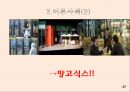 [소비자행동론] 리허설/재포지셔닝/차등적문턱/태도변화/PPL/동기유발이론/후광효과.pptx 37페이지