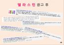 [소비자행동론] 리허설/재포지셔닝/차등적문턱/태도변화/PPL/동기유발이론/후광효과.pptx 48페이지