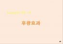 [소비자행동론] 리허설/재포지셔닝/차등적문턱/태도변화/PPL/동기유발이론/후광효과.pptx 49페이지