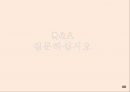 [소비자행동론] 리허설/재포지셔닝/차등적문턱/태도변화/PPL/동기유발이론/후광효과.pptx 60페이지