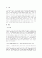 [보육교사론]보육교사에게 가장 필요한 덕목에 관하여 정리하시오 : 보육교사 2페이지