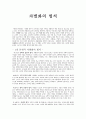 차별화의 법칙을  읽고 1페이지