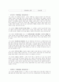 차별화의 법칙을  읽고 4페이지