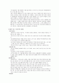 정신분열병환자를 위한 사회기술훈련1~2장 5페이지