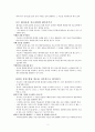 정신분열병 환자를 위한 사회기술훈련7~10장 3페이지
