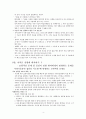 정신분열병 환자를 위한 사회기술훈련7~10장 4페이지