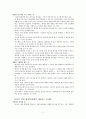 정신분열병 환자를 위한 사회기술훈련7~10장 5페이지