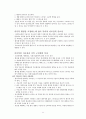 정신분열병 환자를 위한 사회기술훈련7~10장 11페이지