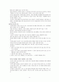 정신분열병 환자를 위한 사회기술훈련7~10장 14페이지