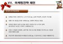 롯데자이언츠(Lotte Giants) 마케팅전략분석과 롯데자이언츠 4P,SWOT,포지셔닝분석 및 롯데자이언츠 향후비전과 마케팅전략 제안.ppt 29페이지