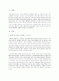 [가족복지론] 현대사회의 다양한 가족유형 중 하나를 선정하여 실태와 문제점을 서술하시오 2페이지