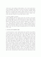 [가족복지론] 현대사회의 다양한 가족유형 중 하나를 선정하여 실태와 문제점을 서술하시오 4페이지