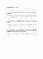 [판매촉진론 보고서] 소셜미디어와 맥도날드 - 소셜미디어 마케팅 성공과 실패 사례, 기업의 소셜미디어 활용을 통한 성과 분석
 9페이지
