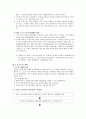 국제통화제도 레포트 8페이지